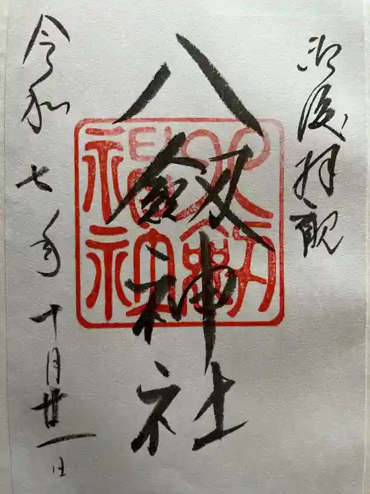 八剣神社(長野県)