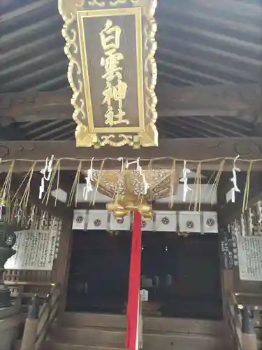 白雲神社(京都府)