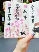 五十稲荷神社(栄寿稲荷神社)(東京都)