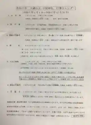 大森山王日枝神社(東京都)