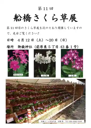 前原御嶽神社(千葉県)