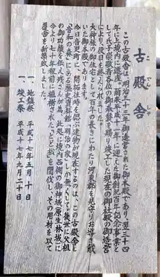 音更神社の歴史