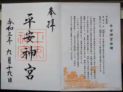 御朱印頂戴しました。御朱印帳と併せていただいたので直書きで貰えました。