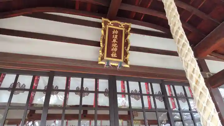 神須牟地神社(大阪府)