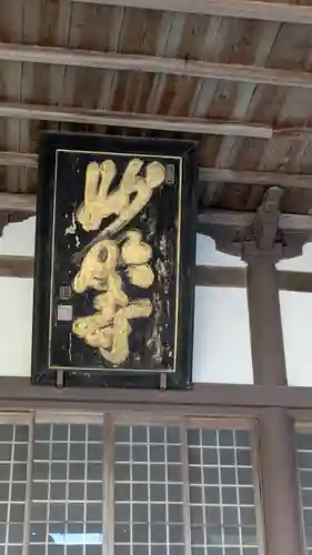 妙照寺(京都府)