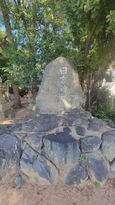 日吉神社(愛媛県)