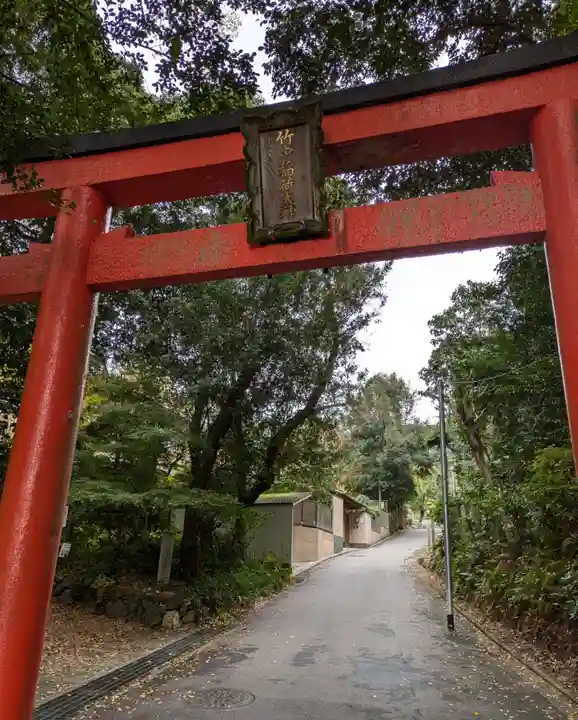 竹中稲荷神社(吉田神社末社)(京都府)