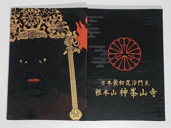 神峯山寺の御朱印帳