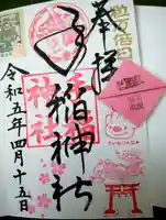 手稲神社(北海道)