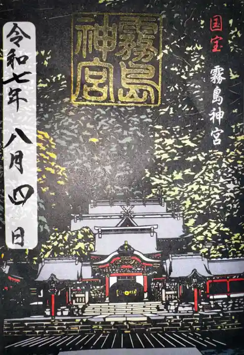 霧島神宮(鹿児島県)