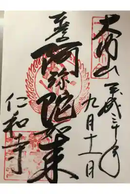 念願の✨仁和寺展から少し時間が経ってしまいましたがやっとお参り出来ました