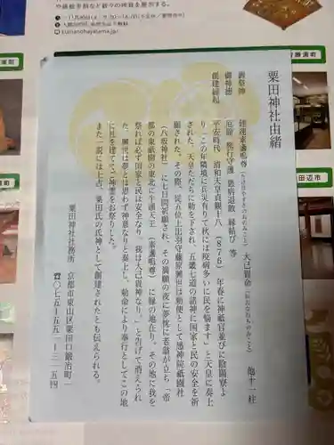 粟田神社(京都府)