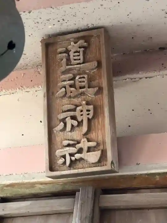 日和佐八幡神社(徳島県)