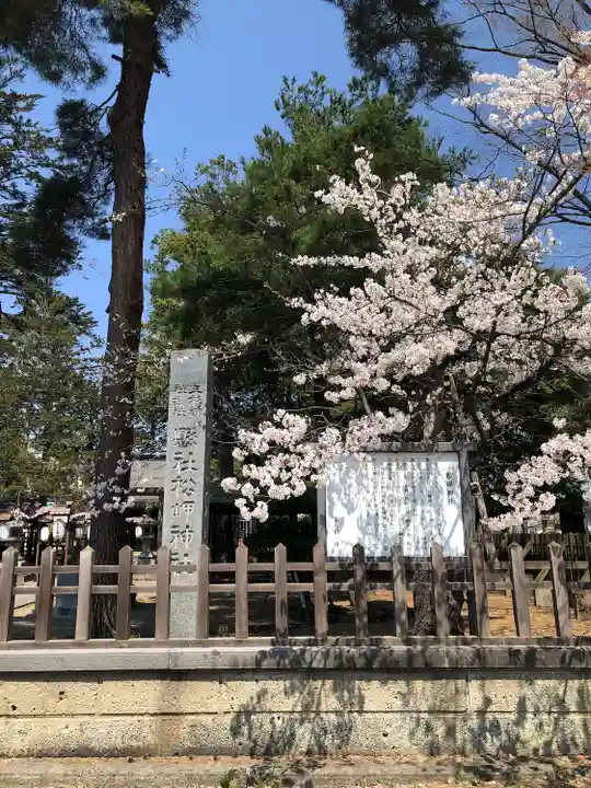 松岬神社(山形県)
