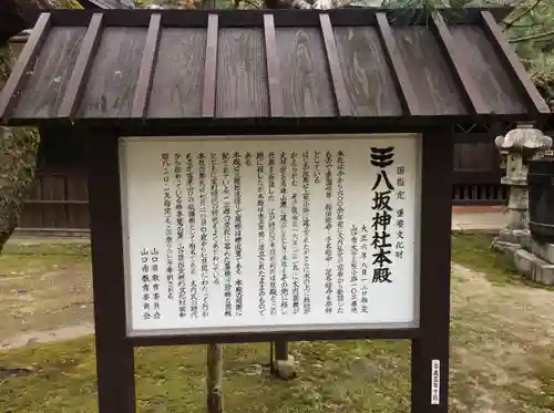 八坂神社(山口県)