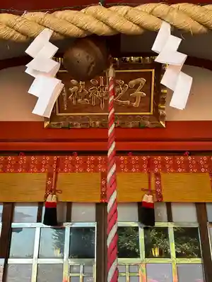 北方子之神社(千葉県)