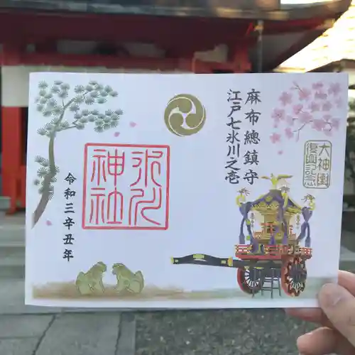 麻布氷川神社の御朱印