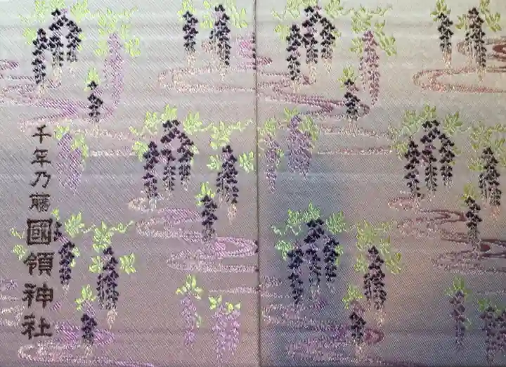 國領神社(東京都)