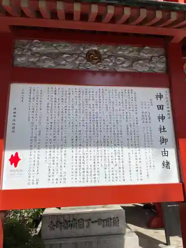 神田神社（神田明神）(東京都)