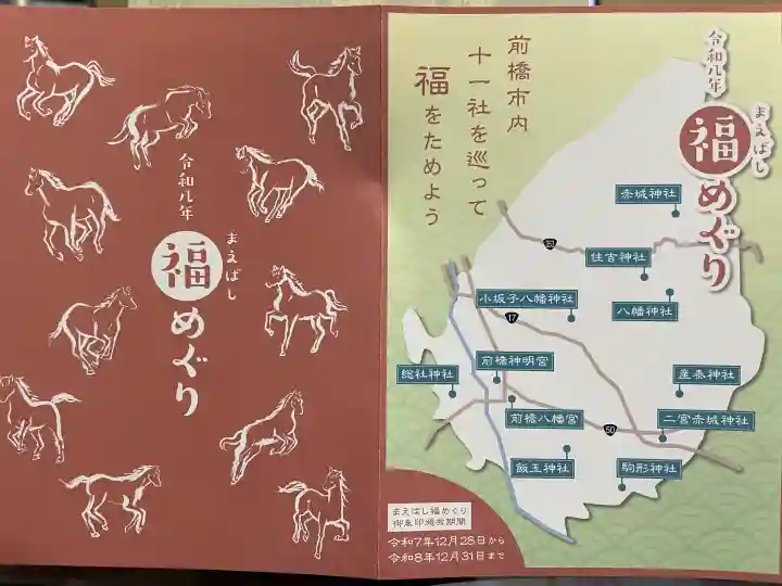 開運招福 飯玉神社(群馬県)
