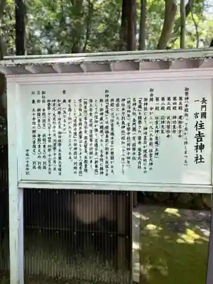 住吉神社(山口県)