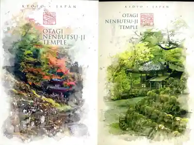 愛宕念仏寺の御朱印帳