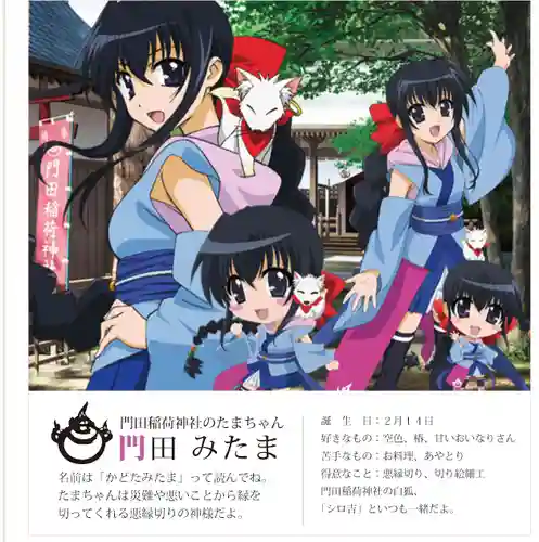 門田稲荷神社(栃木県)