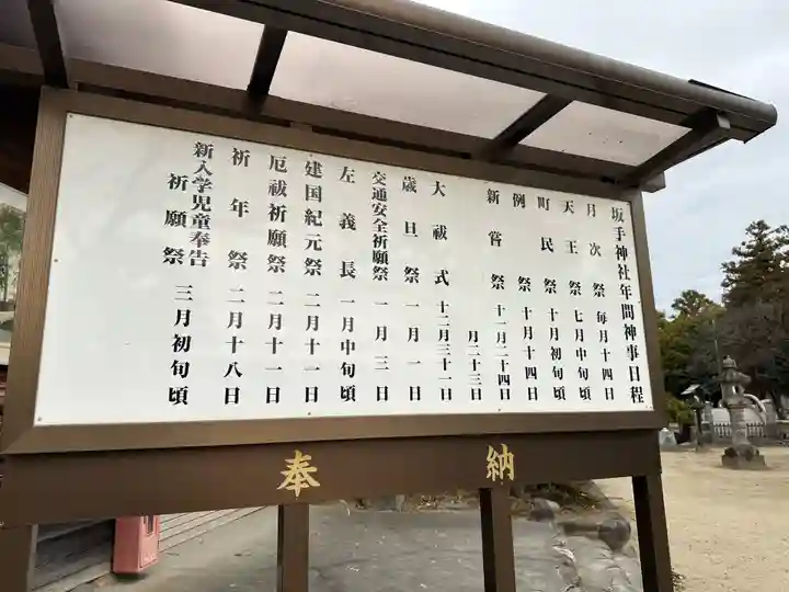 坂手神社(愛知県)