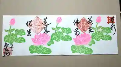 智弘院の御朱印