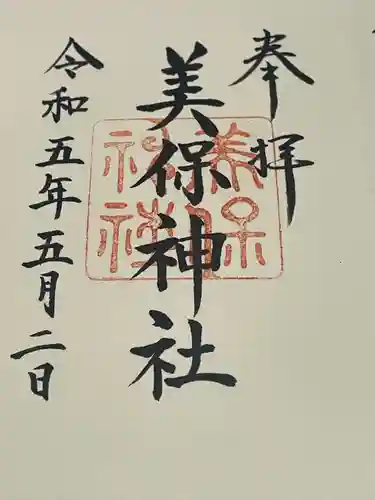 美保神社(島根県)