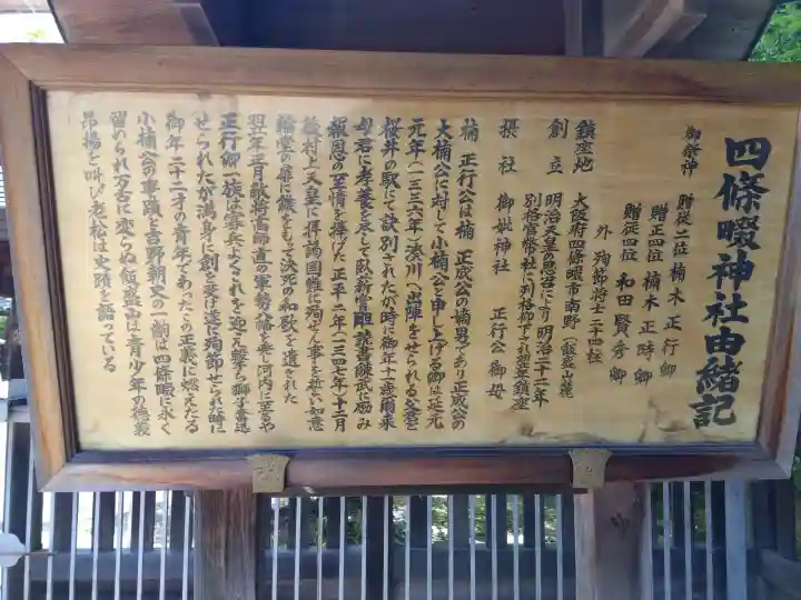 四條畷神社(大阪府)