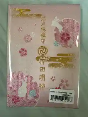 神田神社（神田明神）の御朱印帳