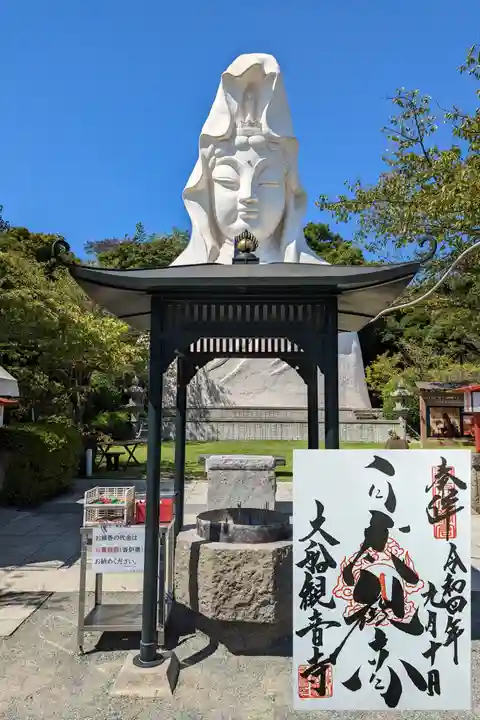 大船観音寺の御朱印