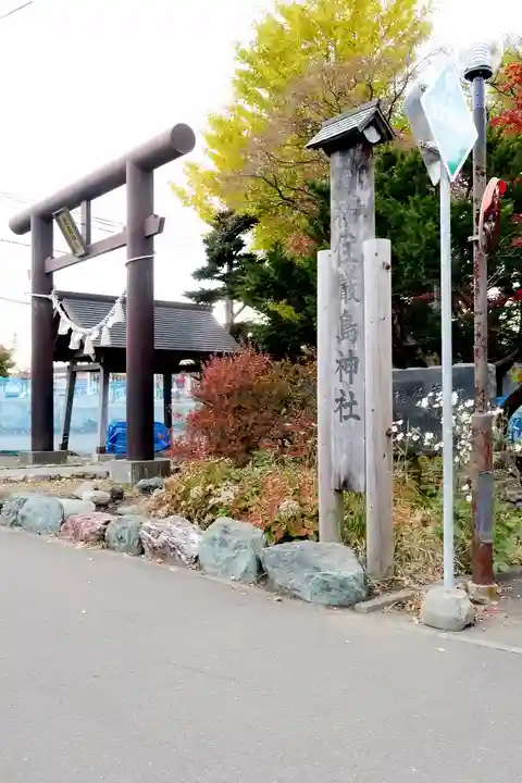 福住厳島神社のその他建物