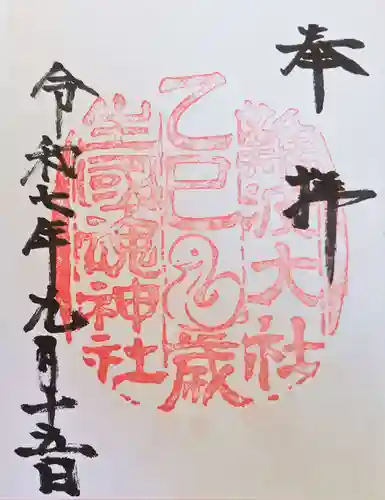 難波大社　生國魂神社の御朱印