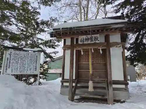 永山神社の末社・摂社