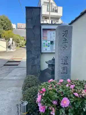 還国寺(東京都)
