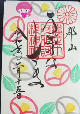 2月の花御朱印は椿の片面をホトカミちゃんを入れて頂いて直書きを拝受しました。