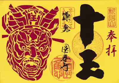 円応寺(神奈川県)