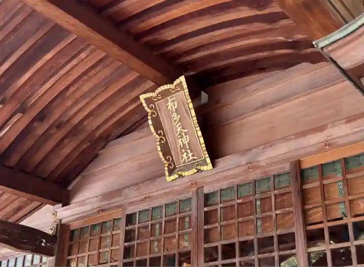 布多天神社(東京都)