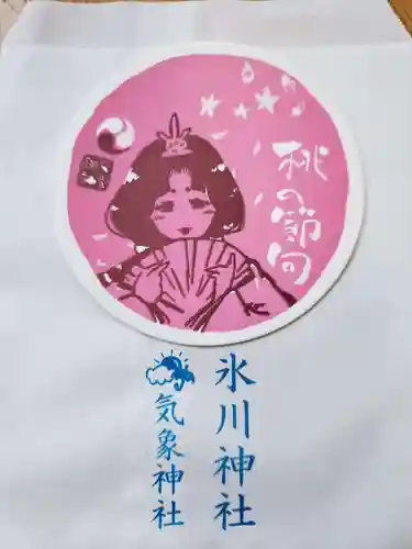 高円寺氷川神社の授与品その他