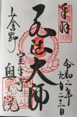 室生寺奥の院の御朱印