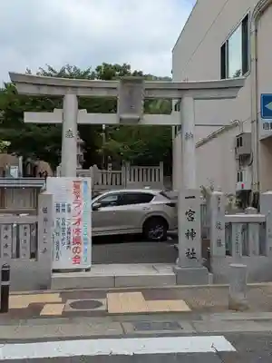 一宮神社(兵庫県)