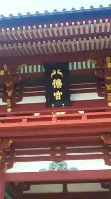 鶴岡八幡宮のその他建物