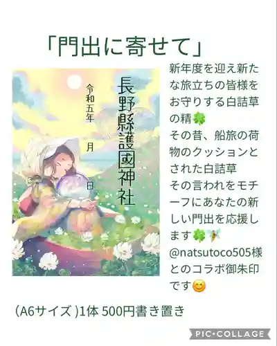 長野縣護國神社(長野県)