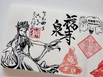 福泉寺(群馬県)