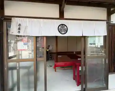 尾張高野山宗 総本山 岩屋寺(愛知県)