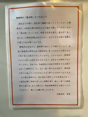 烏森神社(東京都)