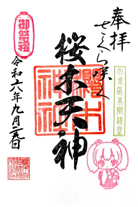 キャラクター名不明の桜木天神直書き御朱印