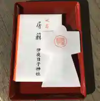 彌彦神社 (伊夜日子神社)の体験その他